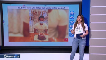 علي مخلوف يحمي نفسه من كورونا على حساب السوريين - follow up