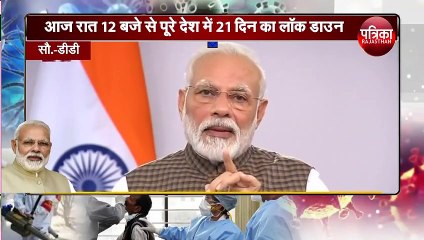 Coronavirus India : पीएम मोदी के संबोधन की बड़ी बातें | Coronavirus Lock Down 21 Days