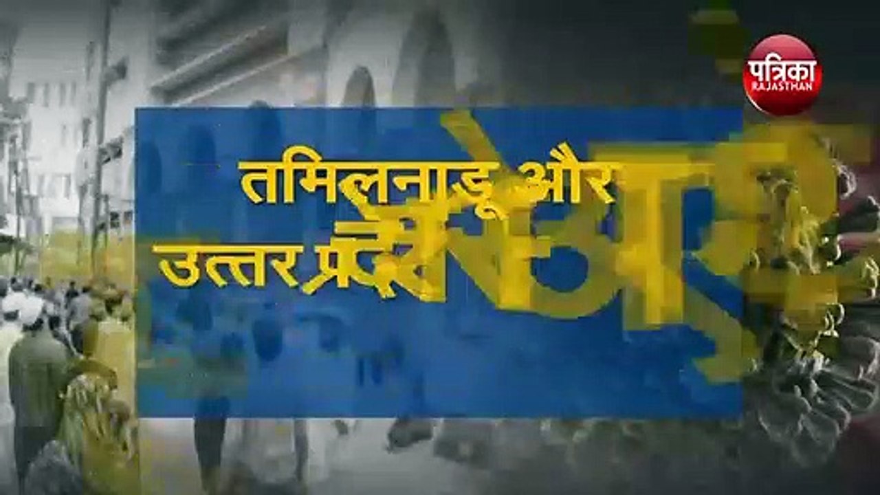 Nizamuddin के Markaz में आए 1,830 लोगों में आपके राज्य से भी थे लोग। Rajasthan से थे 19 तबलीगी जमाती
