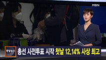 김주하 앵커가 전하는 4월 10일 종합뉴스 주요뉴스
