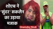 Shoaib Akhtar trolls 'beautiful' Saqlain Mushtaq in Twitter for hilarious makeup | वनइंडिया हिंदी