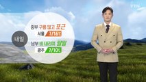 [날씨] 내일 중부 구름 많고 포근...남부 비 내리며 쌀쌀 / YTN
