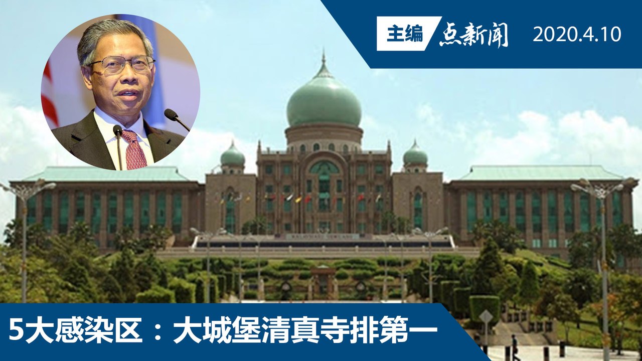 数周后宣布  经济理事会草拟的疫情复苏计划【主编点新闻 | 2020/4/10】