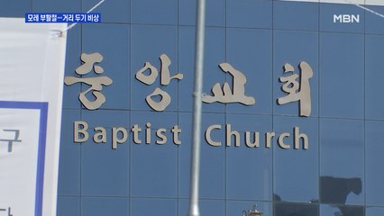 교회 문 열리는 '부활절 주말' 비상…정세균 "최대한 자제"