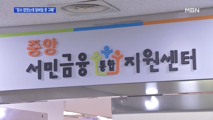"폐업했는데 알바 자리도 없어"…한계 몰린 개인 채무자