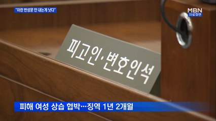 "이런 반성문은 안 내는 게 낫겠다"…조주빈 공범 꾸짖은 재판부