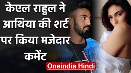 KL Rahul gives hilarious reaction on girlfriend Athiya Shetty's Pictures | वनइंडिया हिंदी