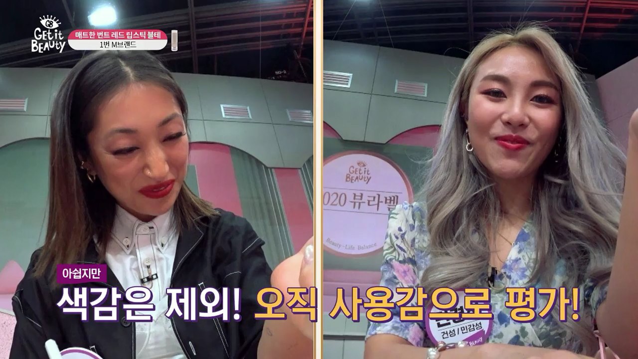 [겟잇뷰티2020]찐블라인드 테스트★코덕의 기본!뷰라벨 블테 1위 번트 레드 립스틱은?