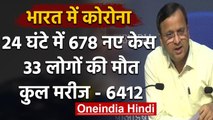 Coronavirus का आंकड़ा 6 हजार के पार, 24 घंटे में 678 New Cases और 33 लोगों की मौत | वनइंडिया हिंदी