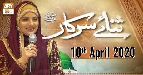 Sana-e-Sarkar - 10th April 2020 - ARY Qtv