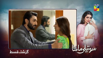 Soteli Maamta Episode 33 HUM TV Drama 10 April 2020