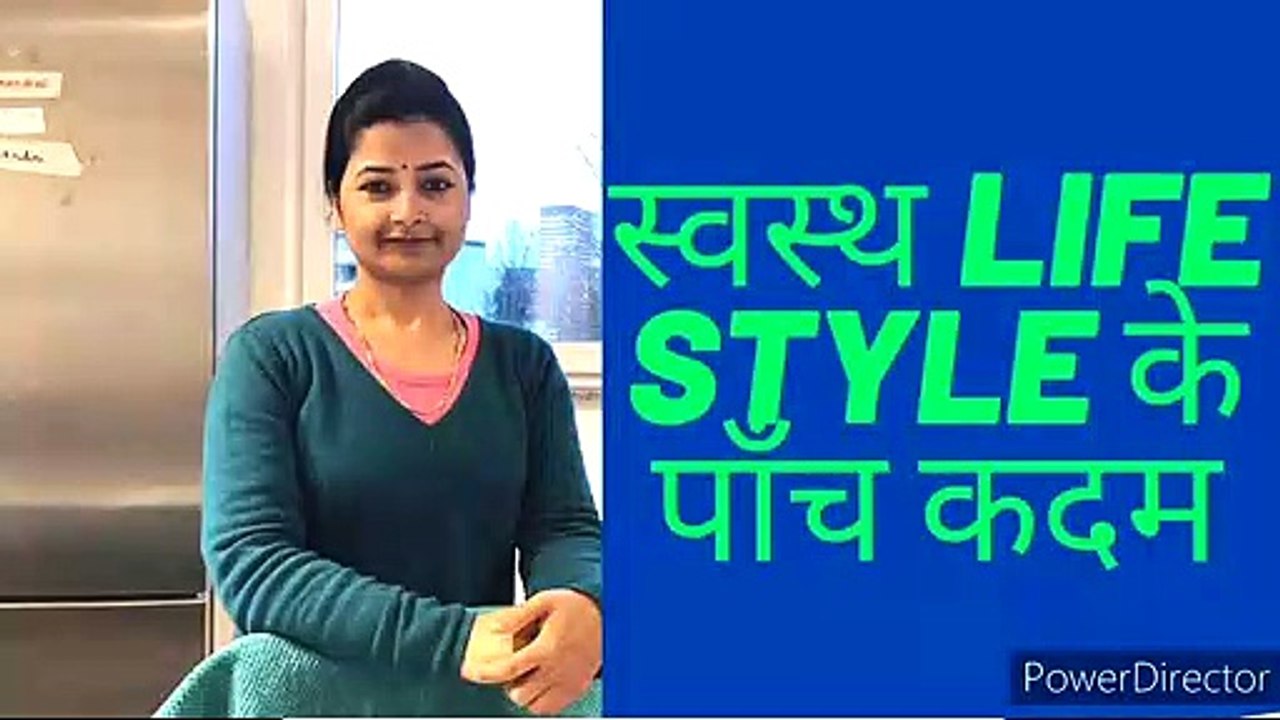 Swasth Lifestyle ke  panch kadam |Swasth  jeevan kaise jiye