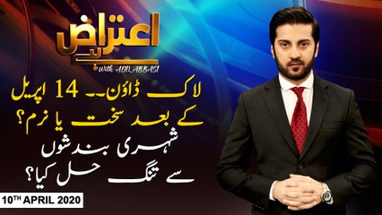 Aiteraz Hai | Adil Abbasi | ARYNews | 10th APRIL 2020