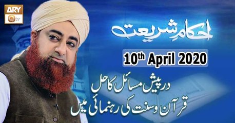 Ahkam-e-Shariat - 10th April 2020 - ARY Qtv