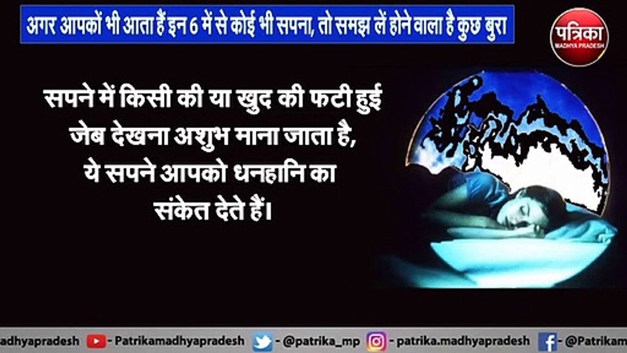 अगर आपकों भी आता हैं इन 6 में से कोई भी सपना, त...