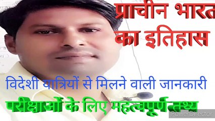 प्राचीन भारत// विदेशियों से प्राप्त जानकारी//Important question of history //General knowledge of history o