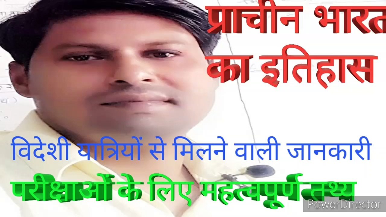 प्राचीन भारत// विदेशियों से प्राप्त जानकारी//Important question of history //General knowledge of history o