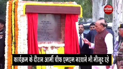 राजनाथ सिंह ने किया नए थल सेना भवन का शिलान्यास