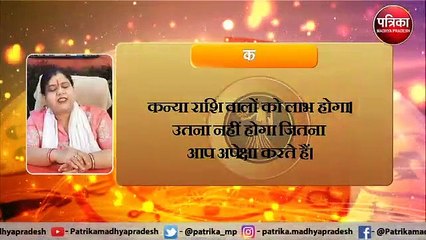 जानिए कैसा रहेगा आज आपका दिन