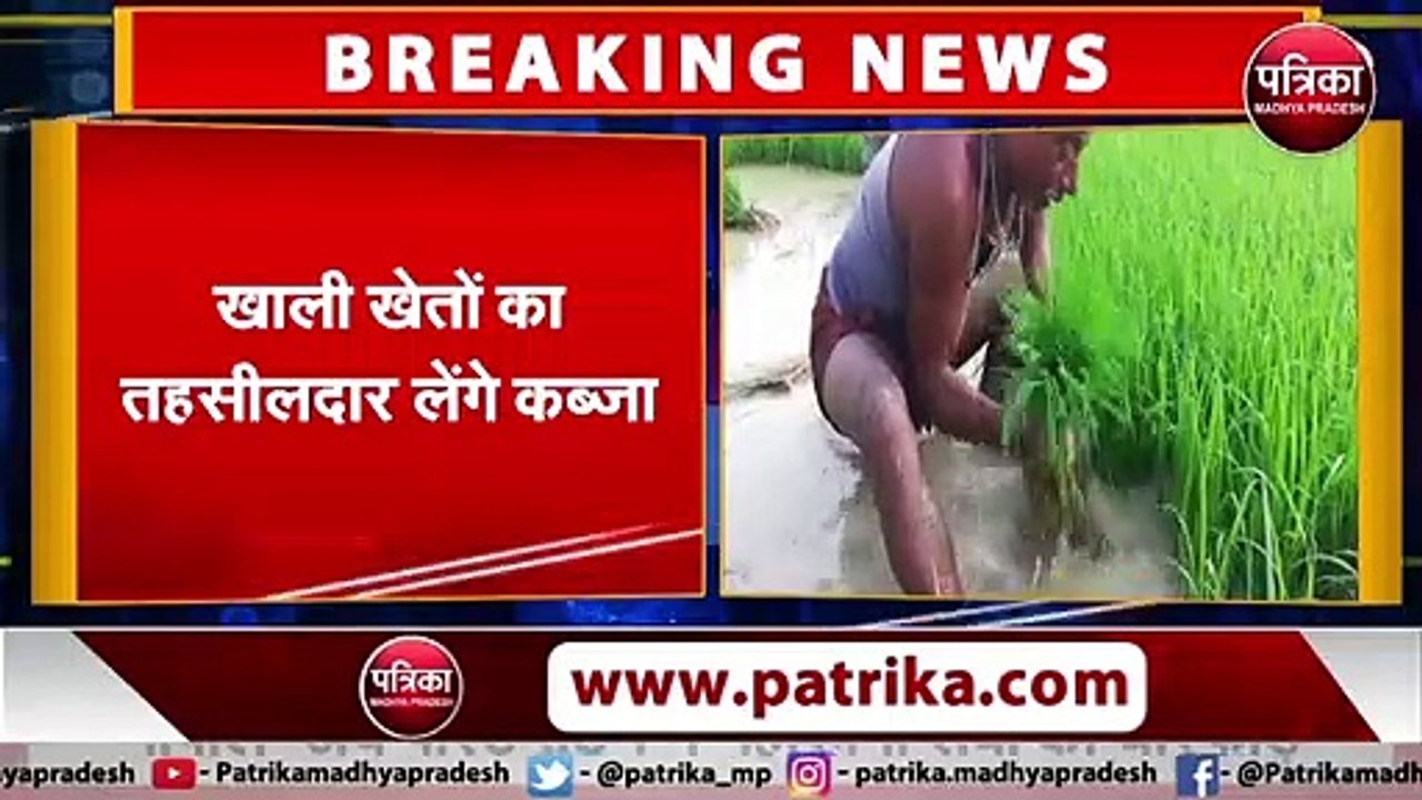 madhya pradesh agricultural land act