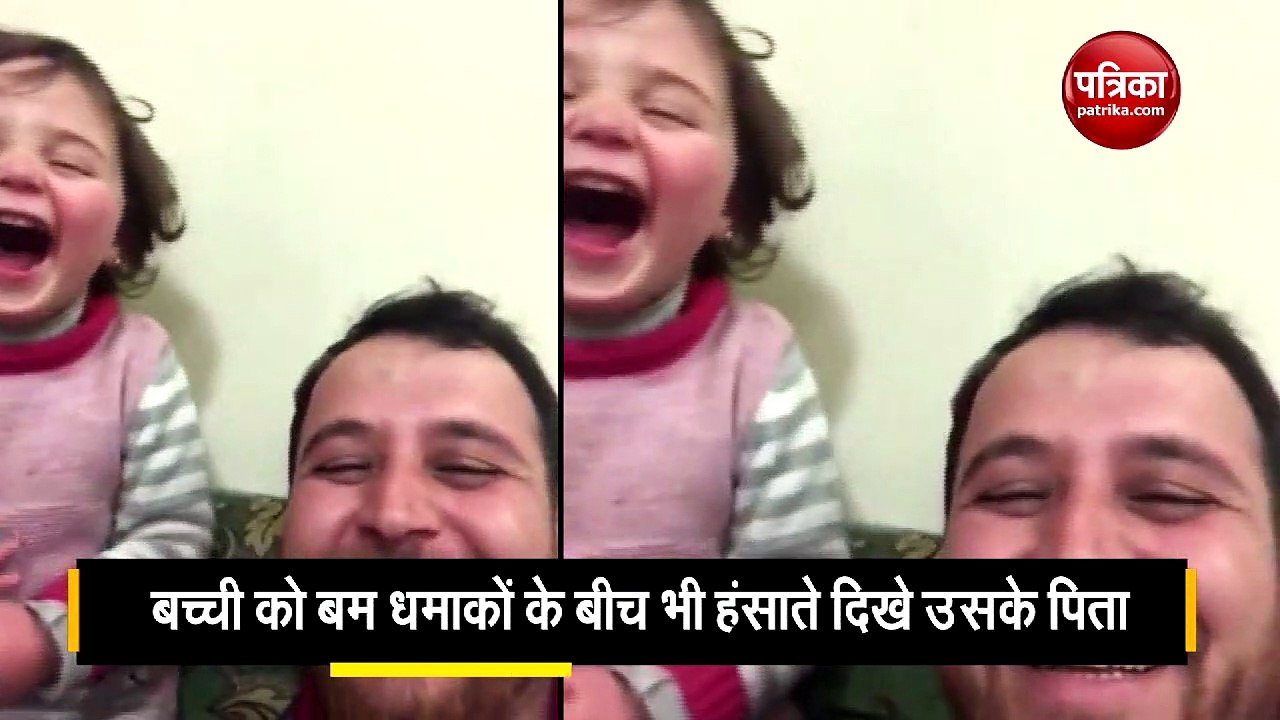father makes his daughter laughing between bombarding in syria