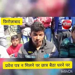 प्रवेश पत्र नहीं मिला तो धरने पर बैठ गया हाईस्कूल का छात्र