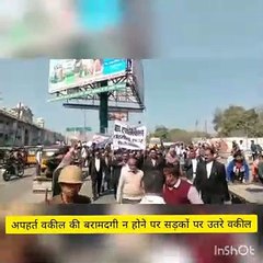बार एसोसिएशन फिरोजाबाद ने सड़कों पर किया प्रदर्शन