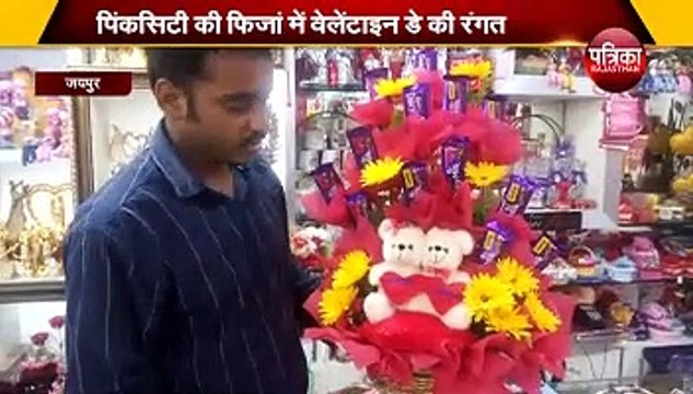 गुलाबी नगर की फिजां में धीरे-धीरे परवान चढ़ा इजहार-ए-इश्क