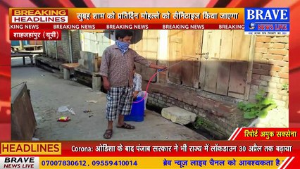 Tilhar: नगरवासियों ने शुरू की एक नई पहल, निजी स्त्रोतों से मुहल्ले को कराया सेनेटाईज-BRAVE NEWS LIVE