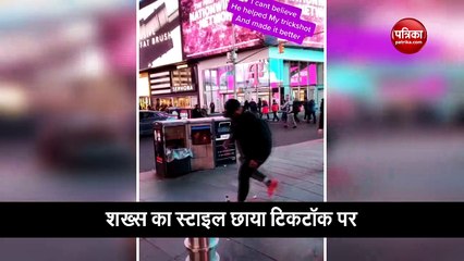 शख्स ने गजब के स्टाइल में की सफाई, वीडियो वायरल