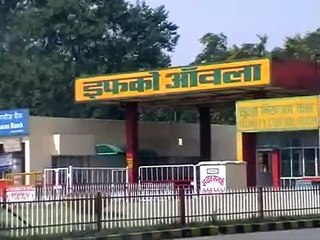 इफको के प्रबंध निदेशक आज आएँगे आंवला संयंत्र, किसानों को मिलेगी मृदा परीक्षण प्रयोगशाला