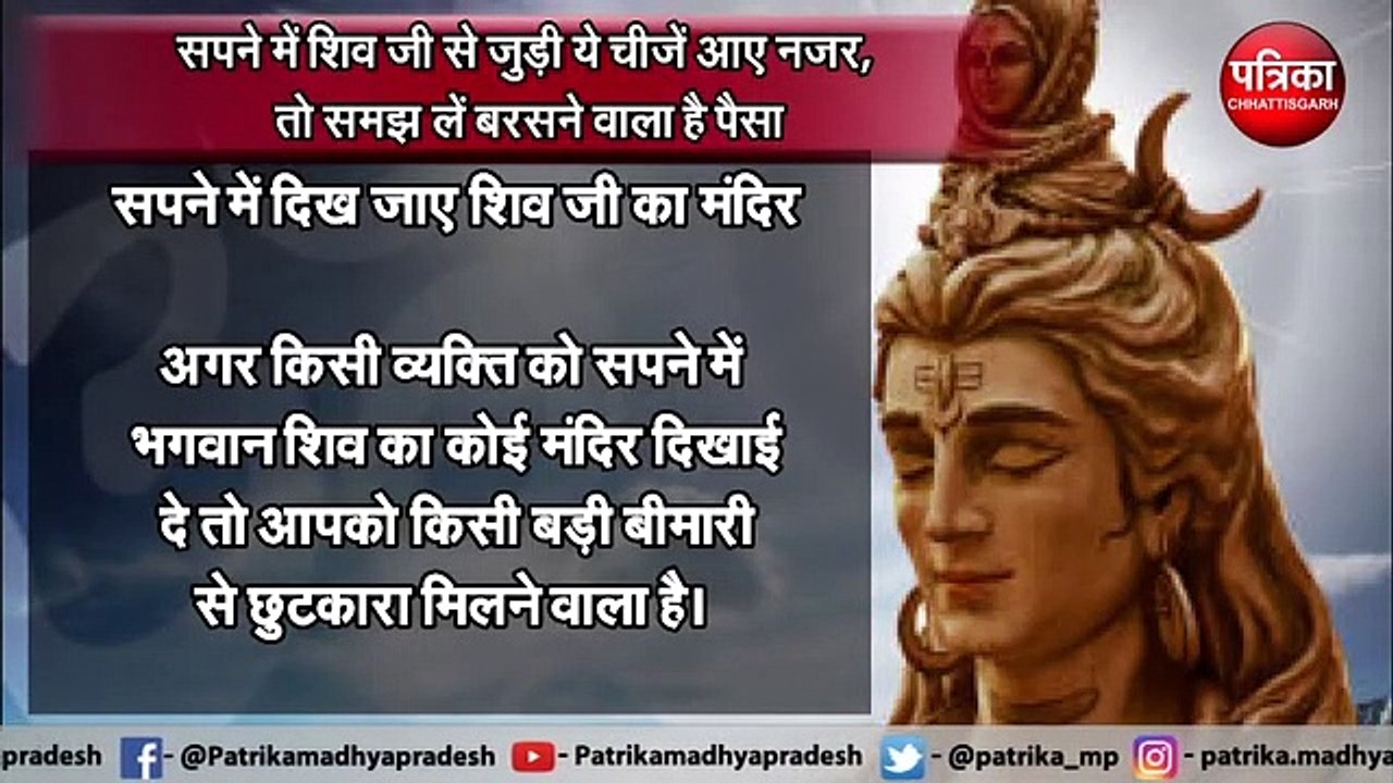 सपने में शिव जी से जुड़ी ये चीजें आए नजर, तो सम...