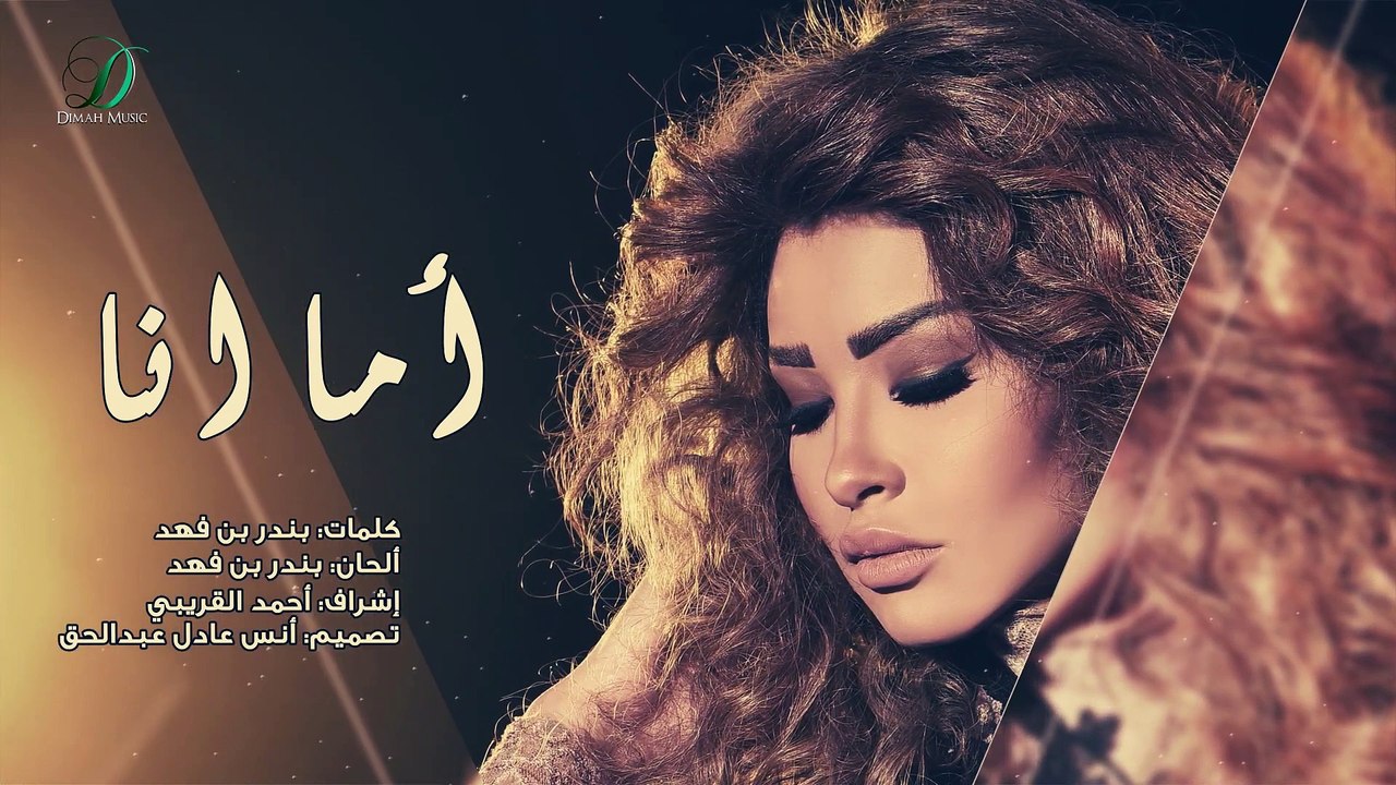 Oumaima Taleb -   Ama Ana   أميمة_طالب  اما انا