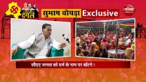 Video: सुभाष चोपड़ा ने बताया फॉर्मूला, दिल्ली में बनेगी कांग्रेस की सरकार