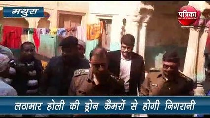 लठामार होली की ड्रोन से होगी निगरानी