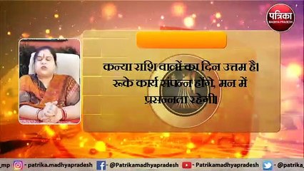 Aaj Ka Rashifal In Video: विद्यार्थियों को प्रतियोगी परीक्षा में मेहनत के अनुसार परिणाम मिलेगा