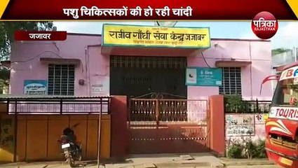 पांच महीने से पशु चिकित्सालय के लटके ताले