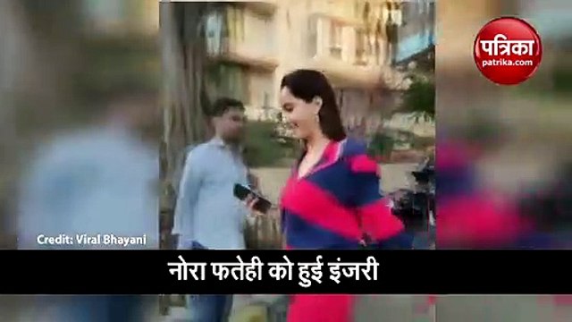 नोरा फतेही के हुई इंजरी, वीडियो देखकर फैंस ने कहा जल्दी ठीक हो जाओ
