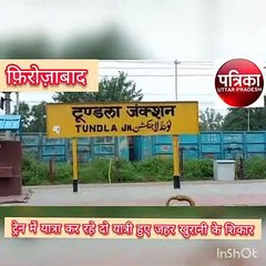 सीमांचल एक्सप्रेस में यात्रा कर रहे दो युवक हुए जहर खुरानी के शिकार