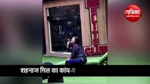 शहनाज गिल ने की कौए से बात, वीडियो देखकर रश्मि देसाई भी रह गई हैरान