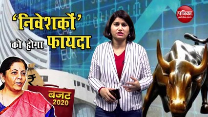 ‘Budget 2020’ से 'निवेशकों' को होगा फायदा या नुकसान, देखें वीडियो