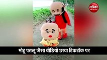 टिकटॉक पर छाया मोटू-पतलू का वीडियो, लाखों लोगों ने देखा