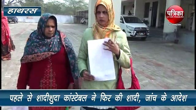 यूपी पुलिस के सिपाही ने कुंवारा बताकर रचा ली दूसरी शादी