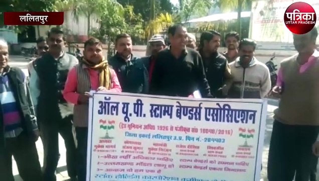 स्टांप वेंडरों ने अपनी मांगों को लेकर किया धरना प्रदर्शन