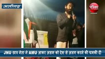 JNU छात्र नेता ने AMU आकर असम को देश से अलग करने की धमकी दी