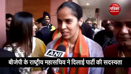 Video: बैंडमिंटन खिलाड़ी साइना नेहवाल बीजेपी में हुईं शामिल