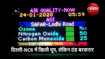 दिल्ली में सर्द हवाओं के बीच वायु गुणवत्ता में सुधार, देखें यह वीडियो