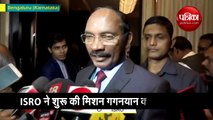 Video: मिशन गगनयान को लेकर ISRO ने शुरू की तैयारी