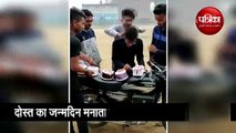 वीडियो: दोस्त का जन्मदिन मना रहे थे कुछ लड़के, मुंह पर केक सिर पर कोल्ड ड्रिंक और नाजाने क्या-क्य