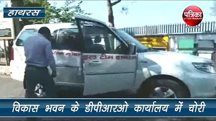 विकास भवन के डीपीआरओ कार्यालय में चोरी